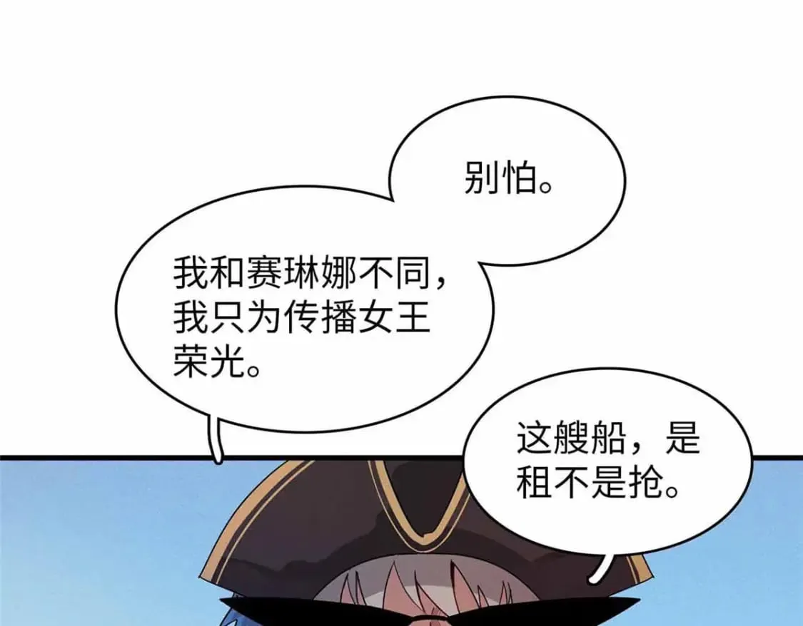 84 ‘租’个船当船长 第47页