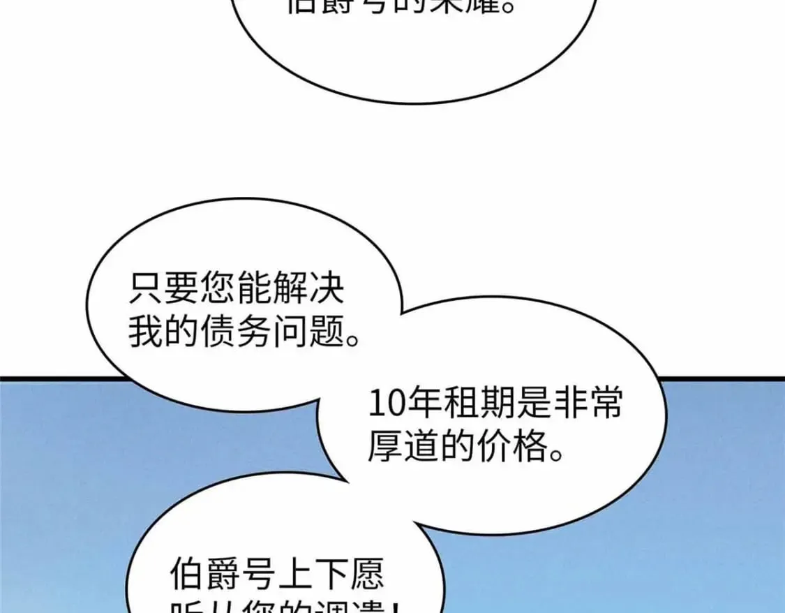84 ‘租’个船当船长 第50页