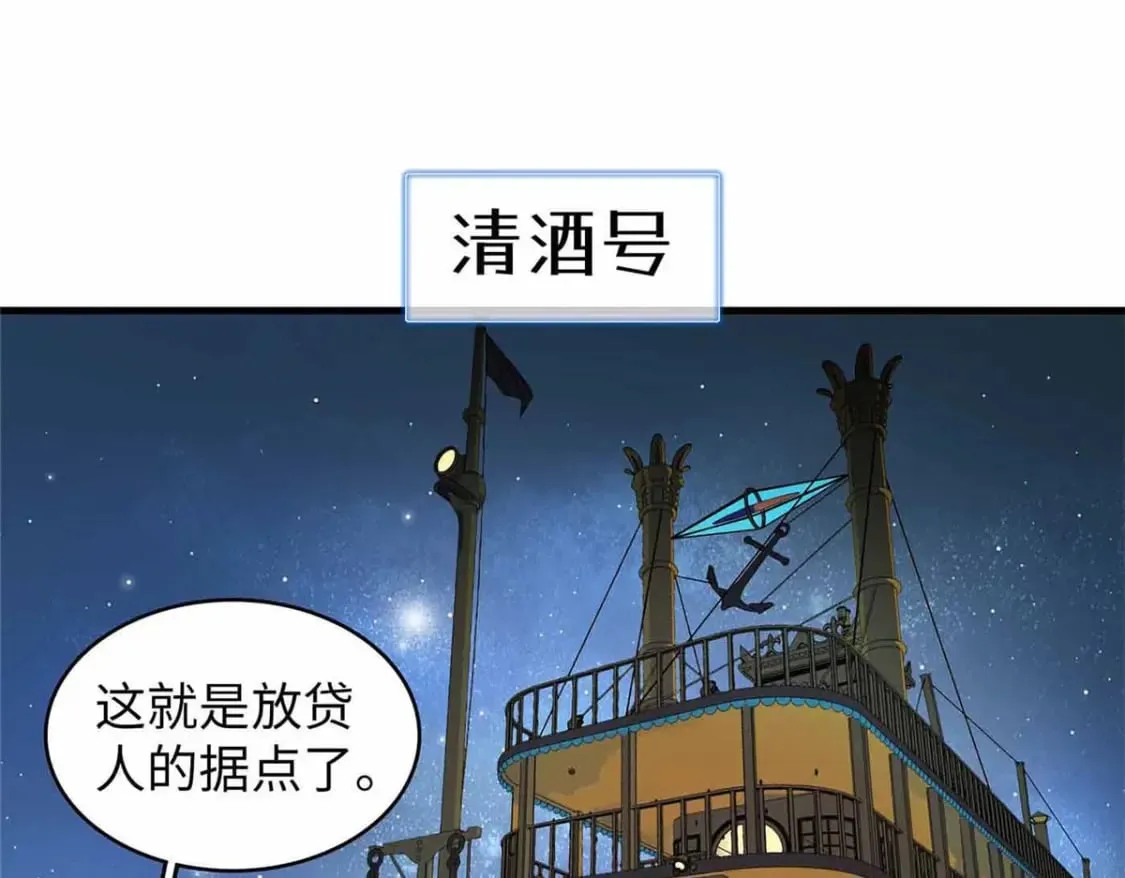 84 ‘租’个船当船长 第59页