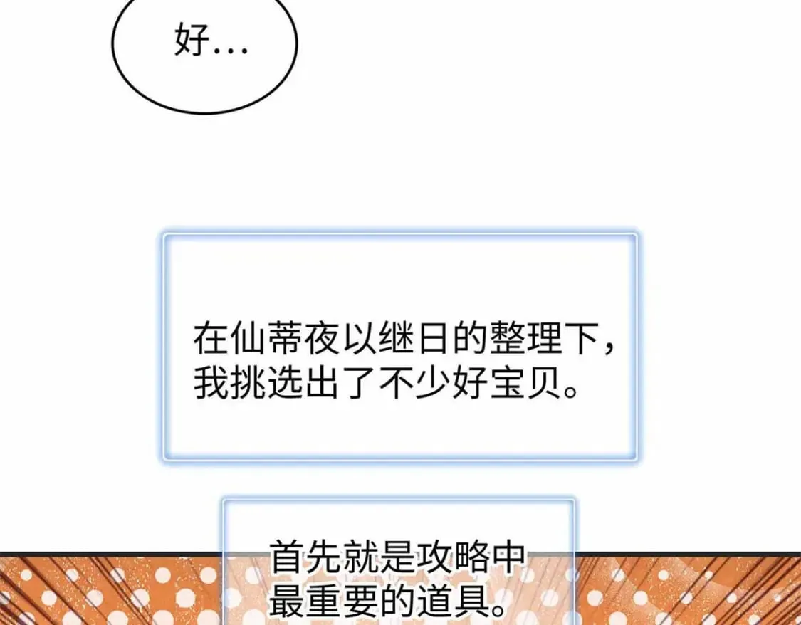 86 森索尼娅小屋 第6页