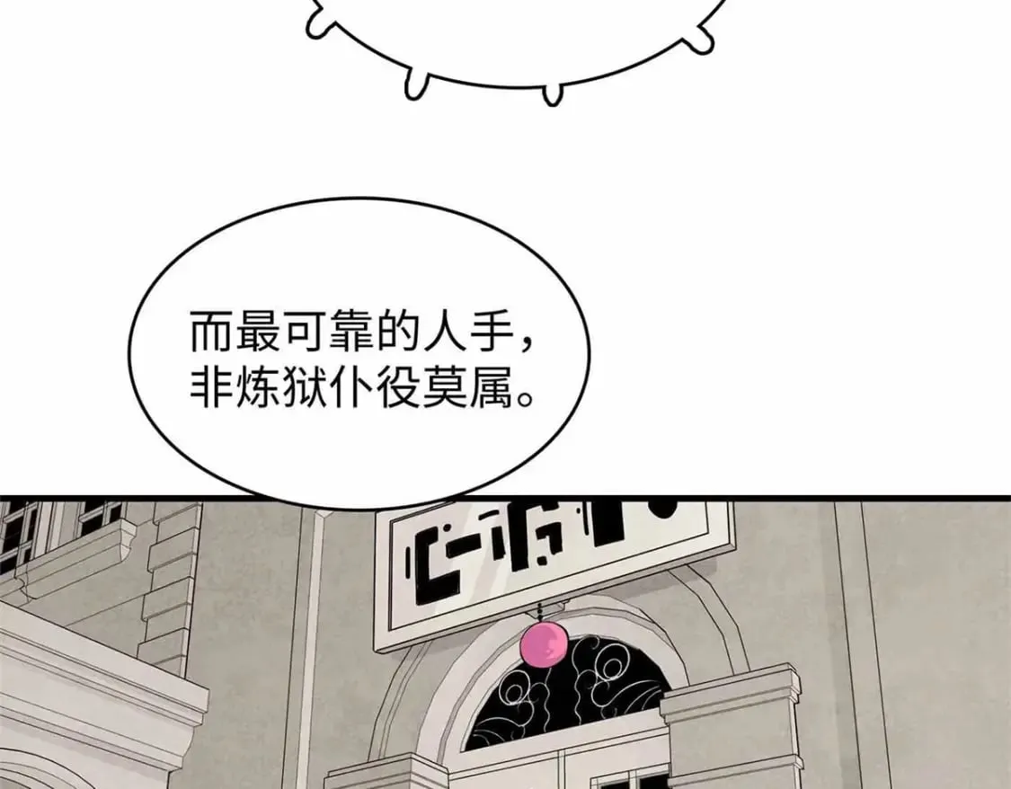 86 森索尼娅小屋 第29页