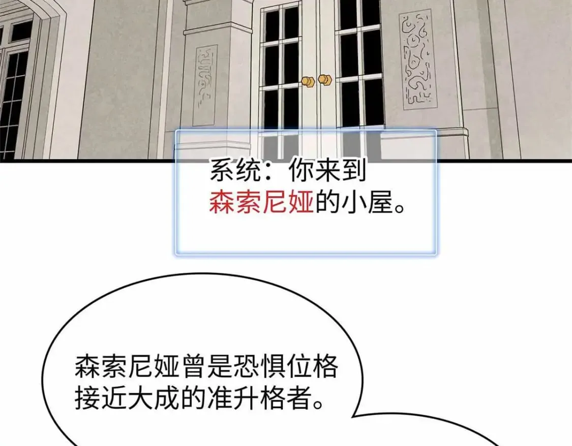 86 森索尼娅小屋 第30页