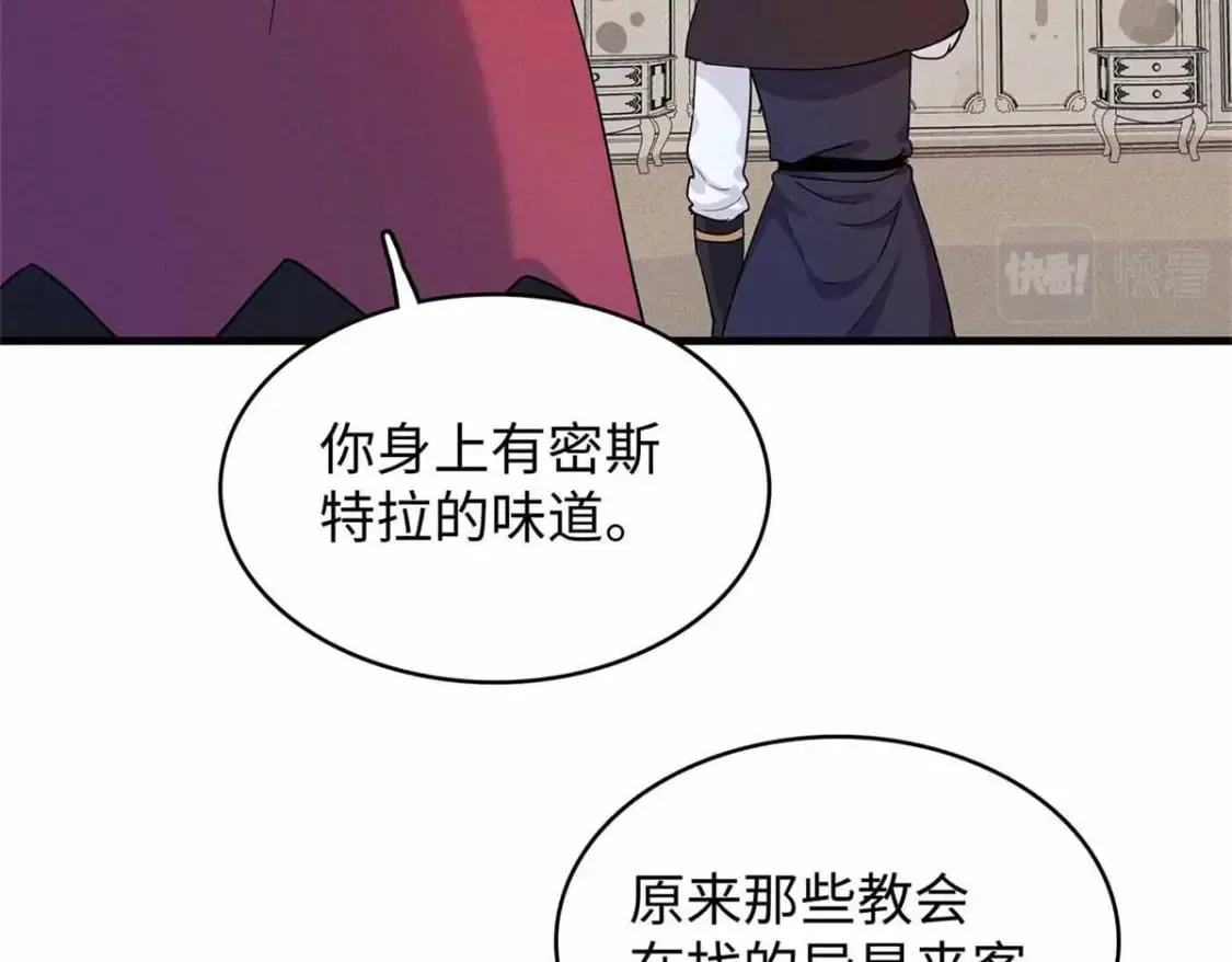 86 森索尼娅小屋 第33页