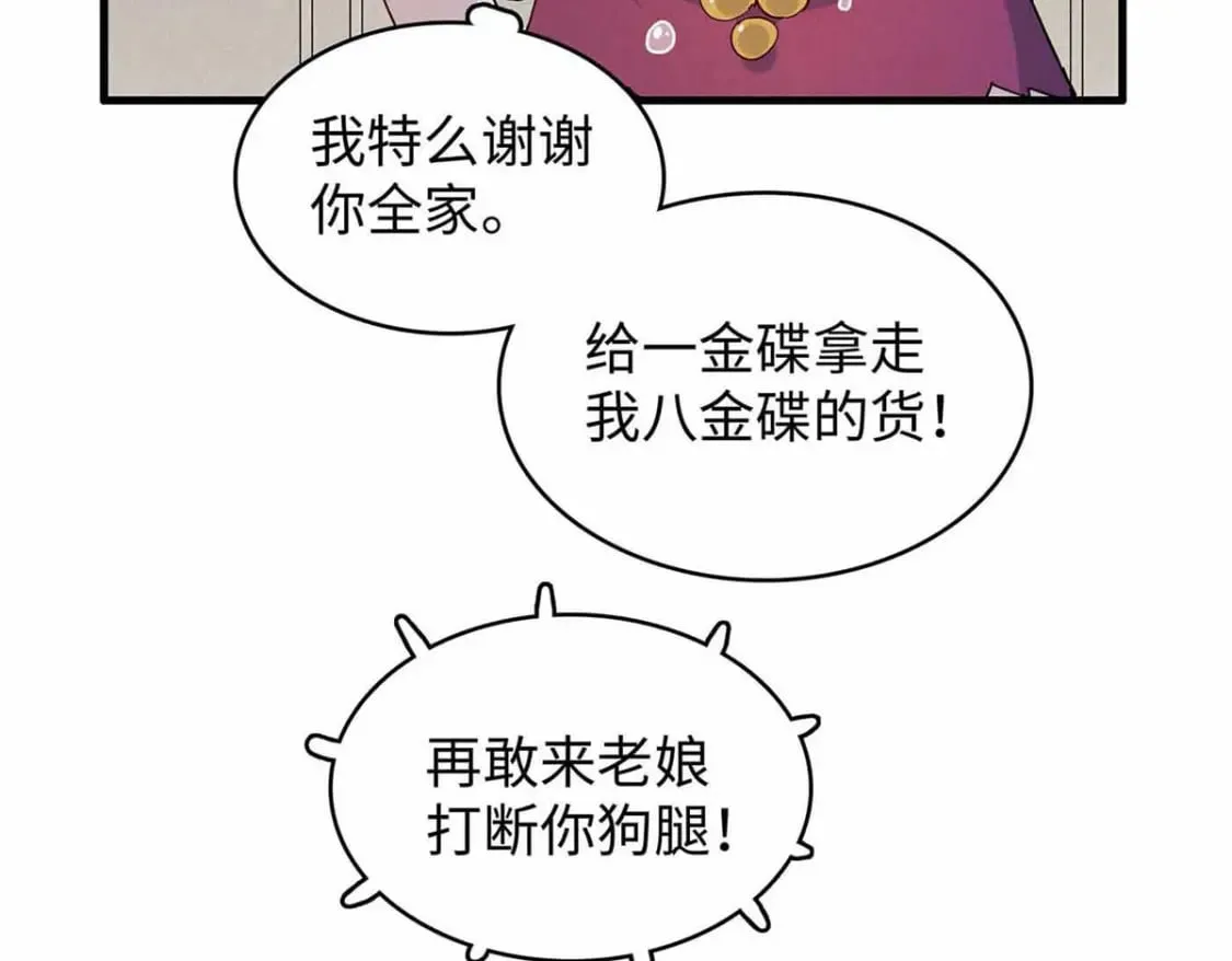 86 森索尼娅小屋 第57页