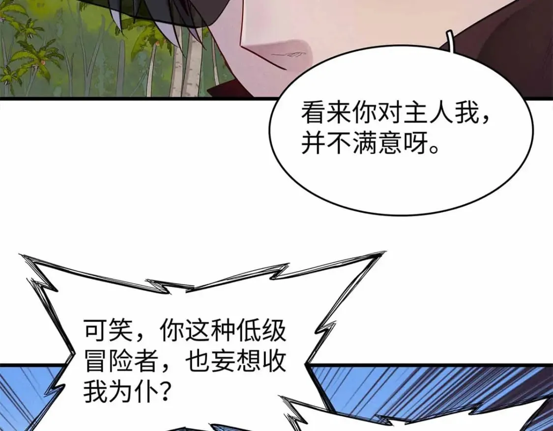 87 仆役大集合 第8页