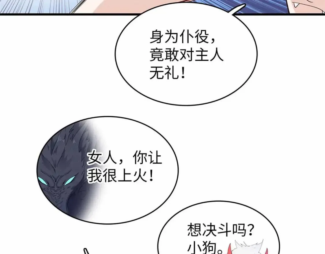 87 仆役大集合 第29页