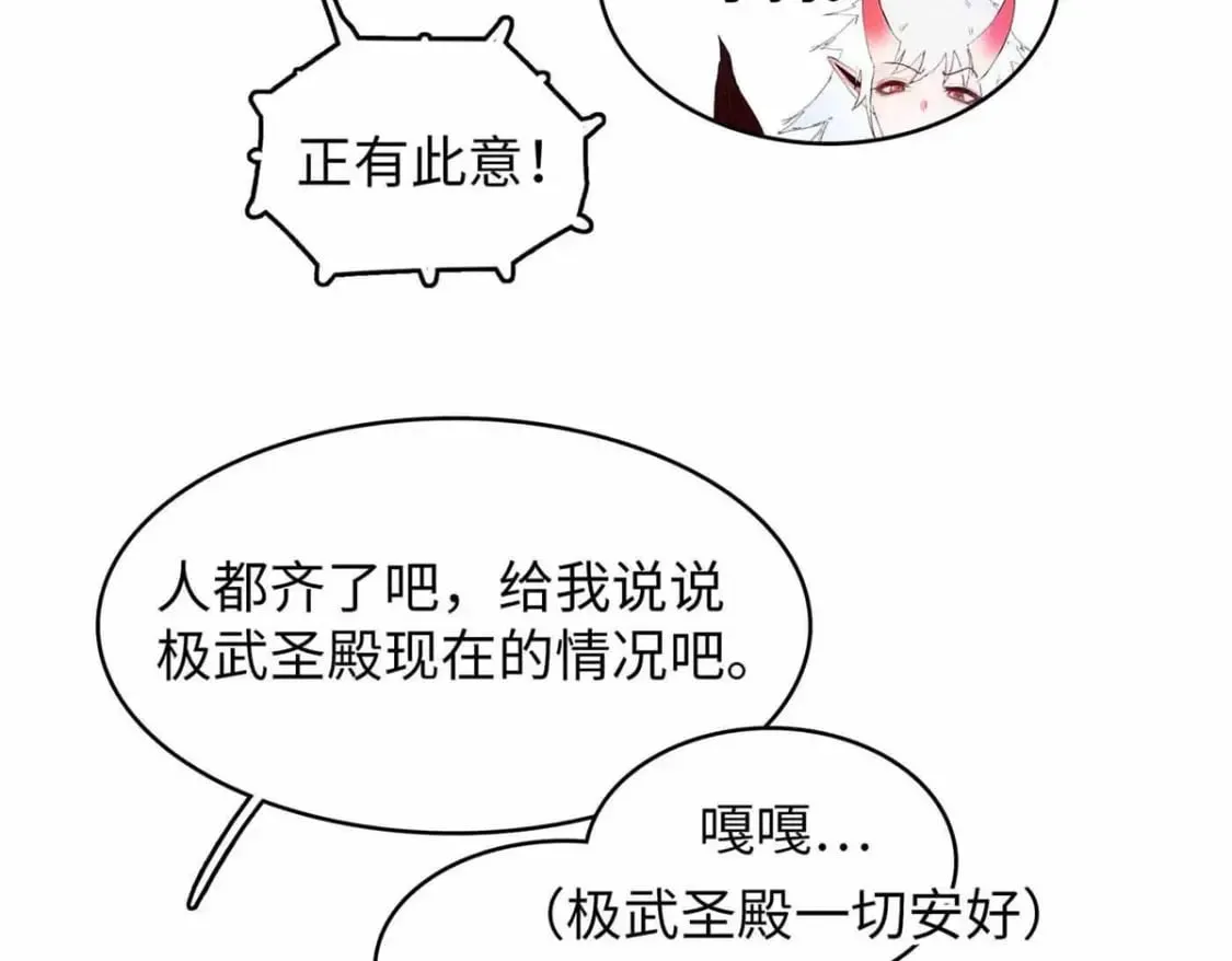 87 仆役大集合 第30页