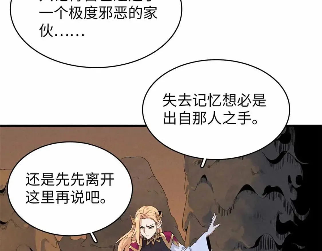 87 仆役大集合 第38页
