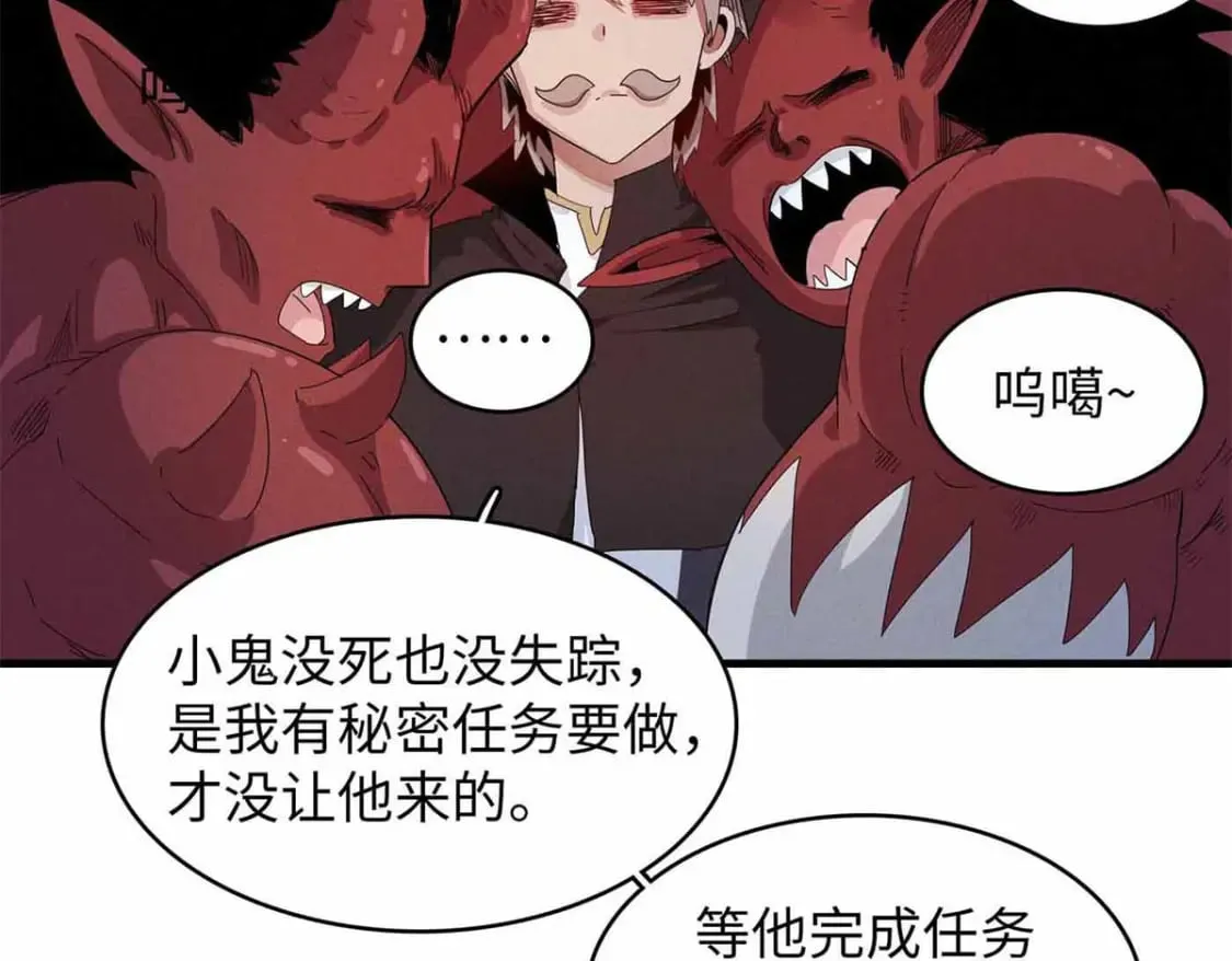 87 仆役大集合 第46页