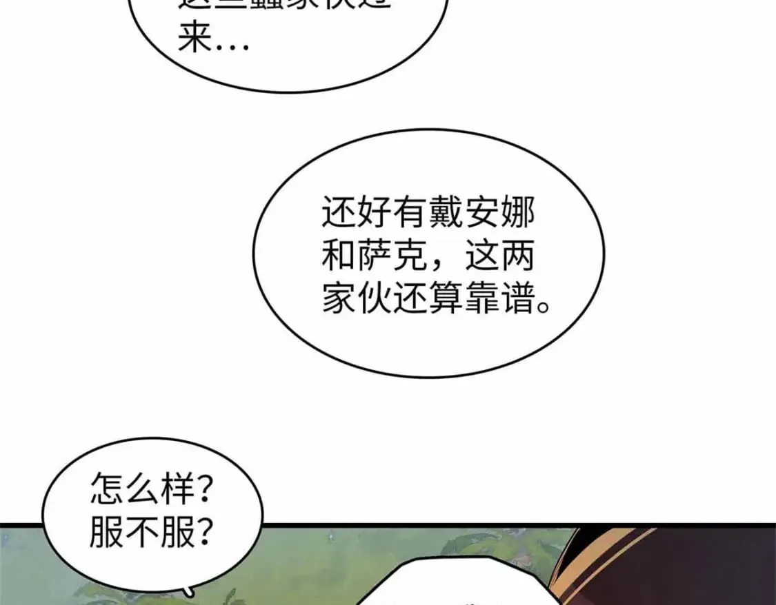 87 仆役大集合 第48页