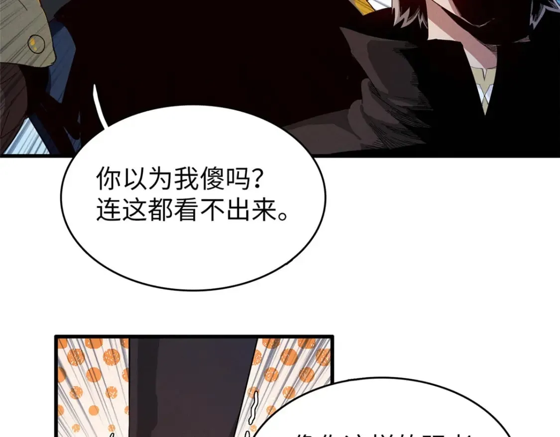 90 海蛇女王的邀请 第4页