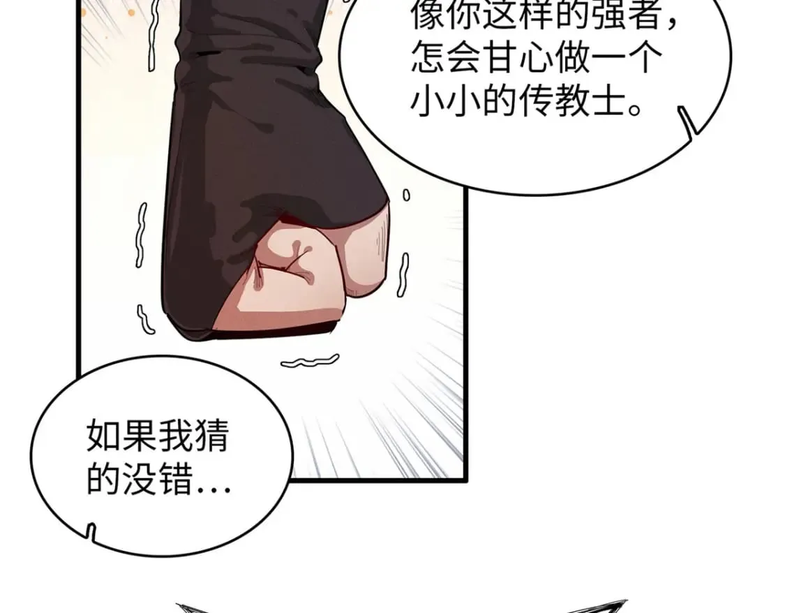 90 海蛇女王的邀请 第5页