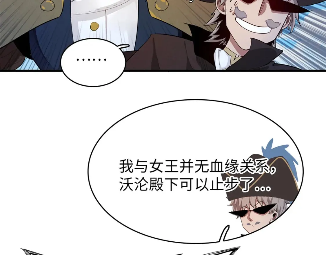 90 海蛇女王的邀请 第7页
