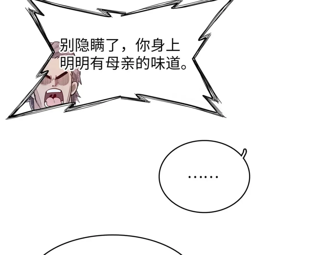 90 海蛇女王的邀请 第8页