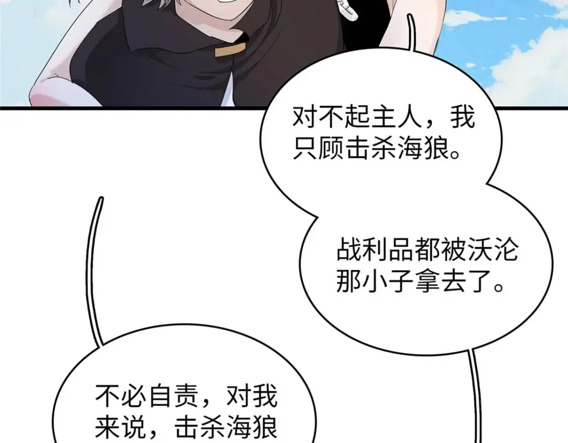90 海蛇女王的邀请 第12页