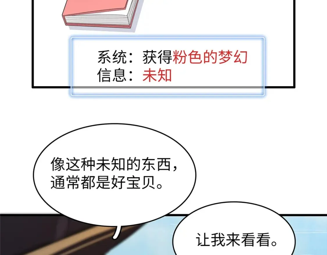 90 海蛇女王的邀请 第15页