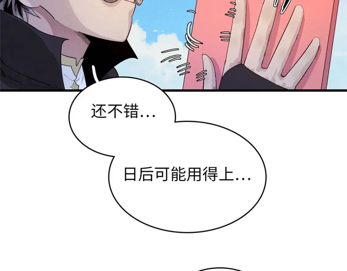 90 海蛇女王的邀请 第19页