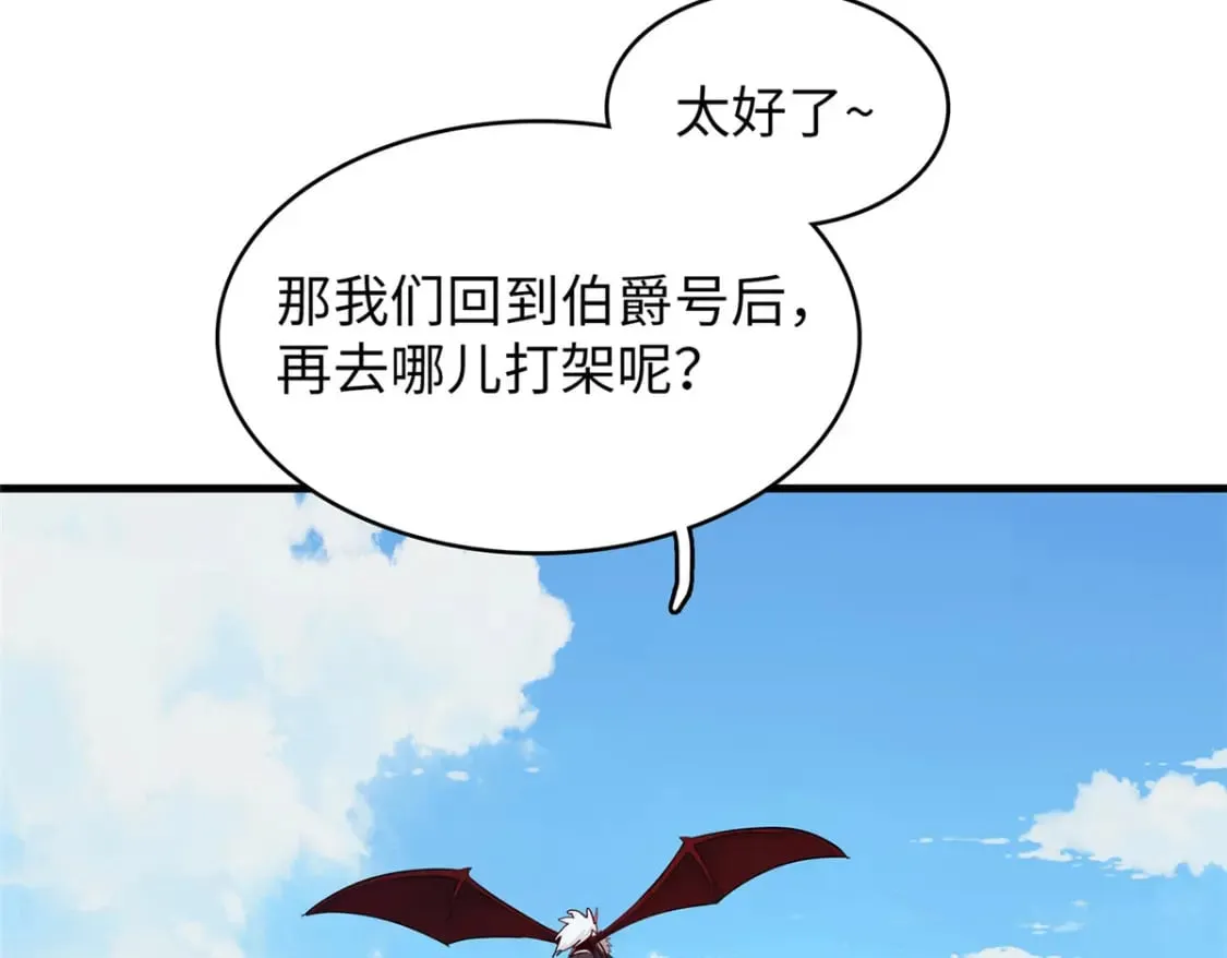90 海蛇女王的邀请 第20页