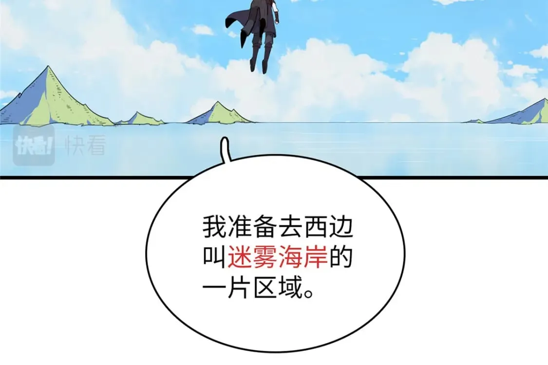 90 海蛇女王的邀请 第21页
