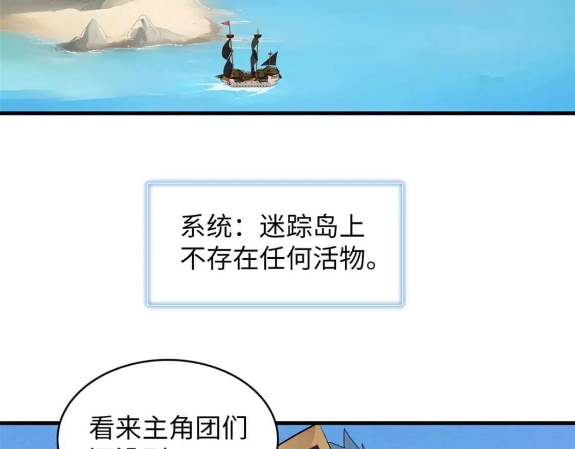 90 海蛇女王的邀请 第24页