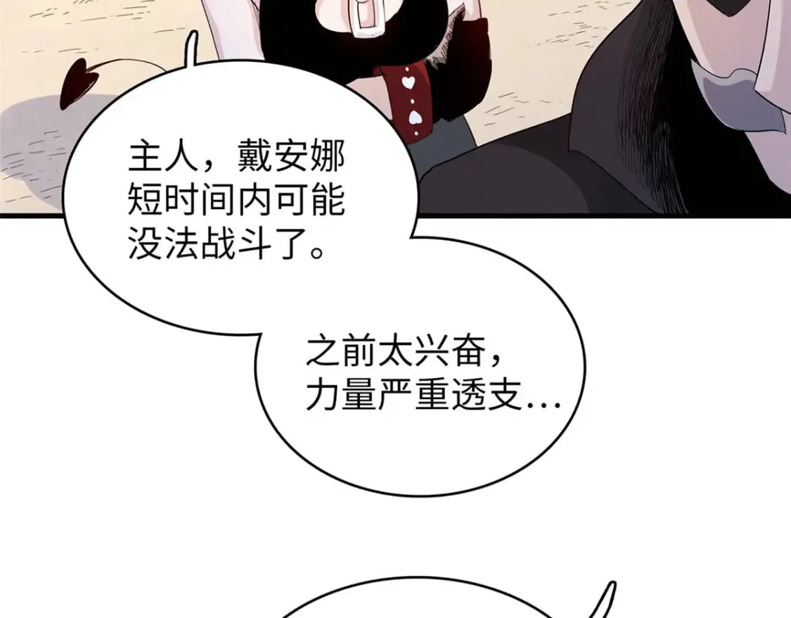 90 海蛇女王的邀请 第27页