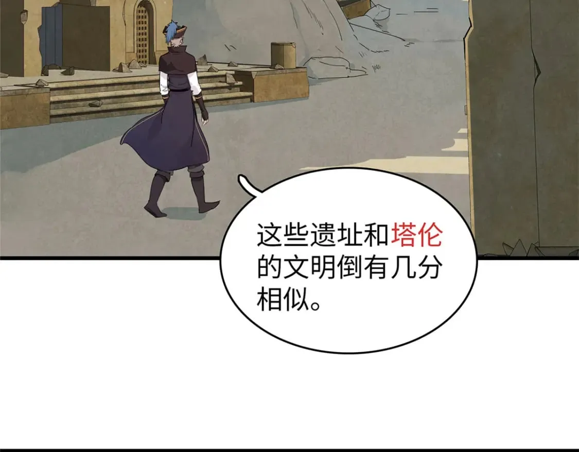 90 海蛇女王的邀请 第29页