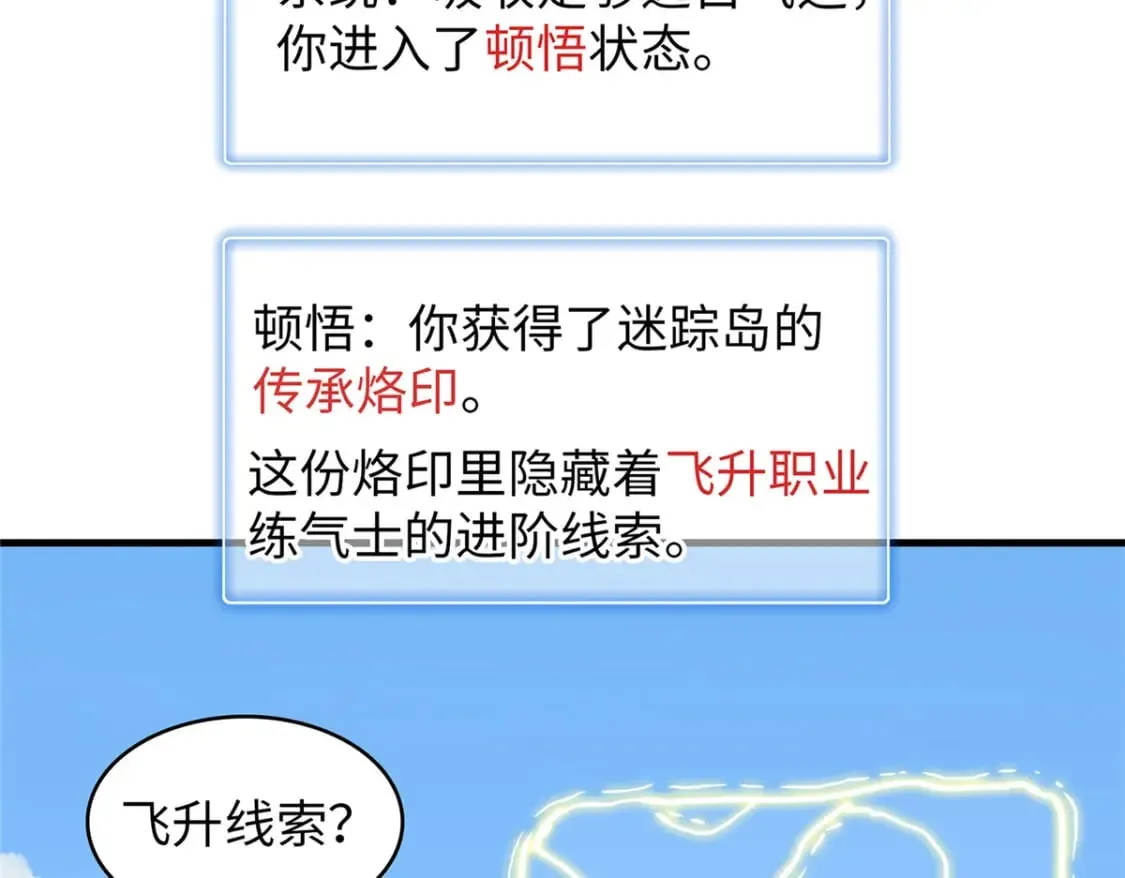 90 海蛇女王的邀请 第31页