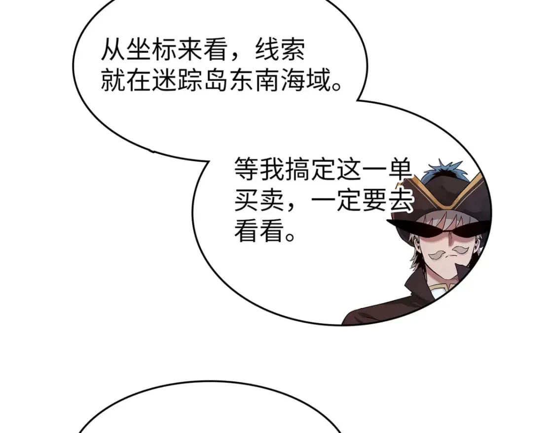 90 海蛇女王的邀请 第33页