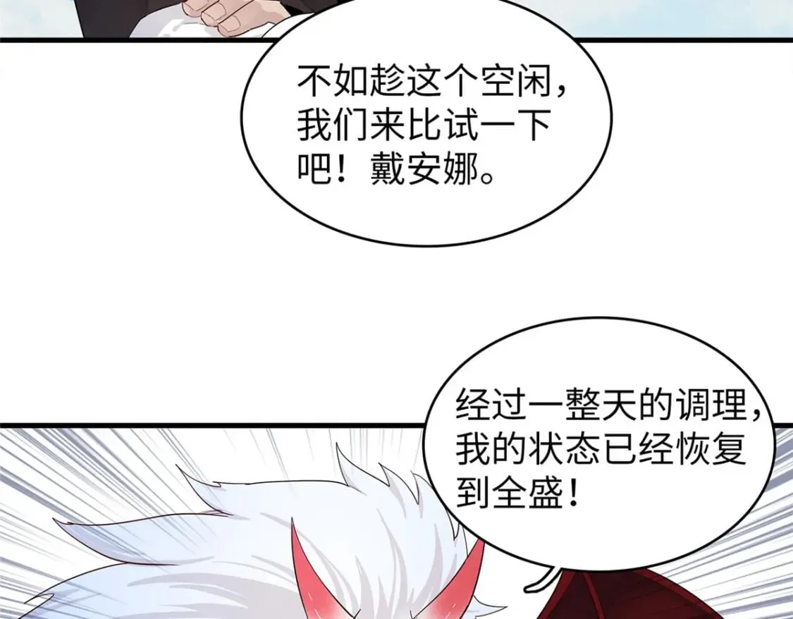 90 海蛇女王的邀请 第35页