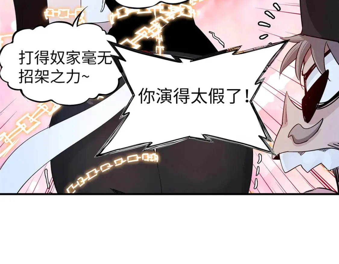 90 海蛇女王的邀请 第39页