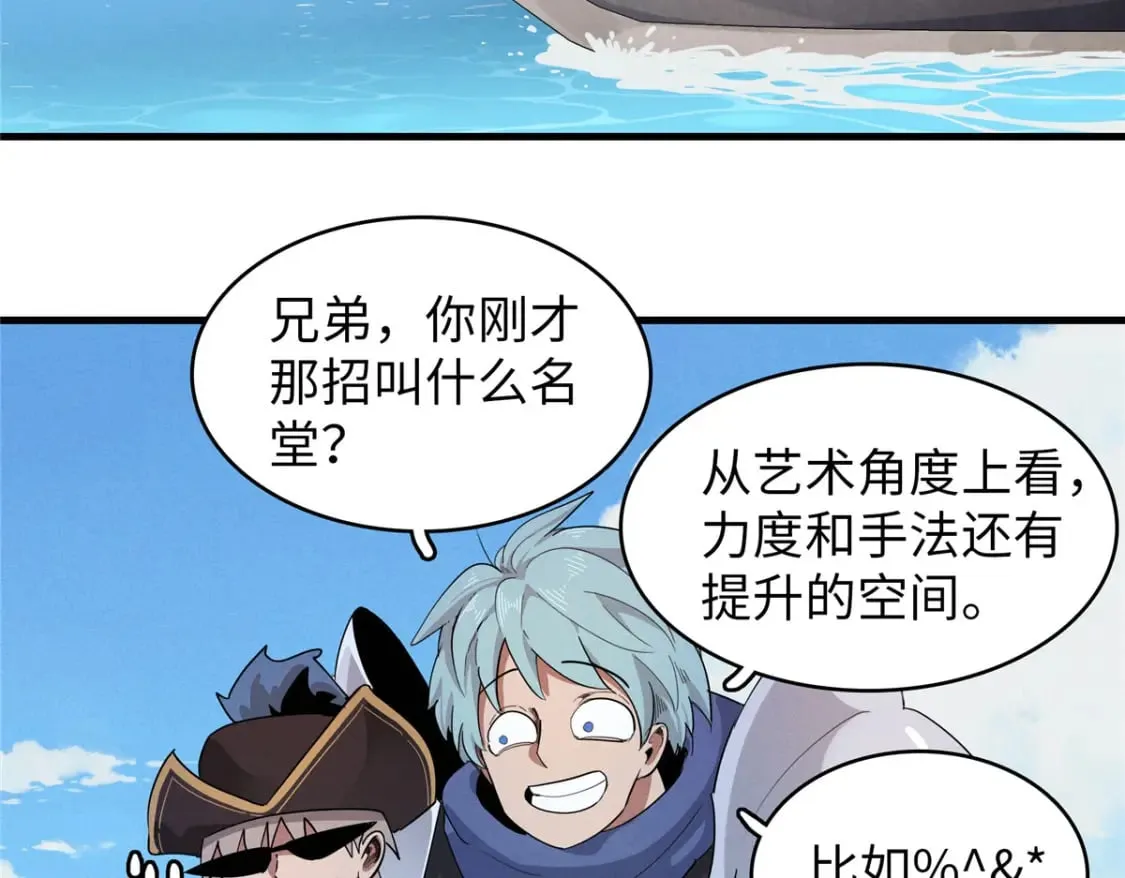 90 海蛇女王的邀请 第47页