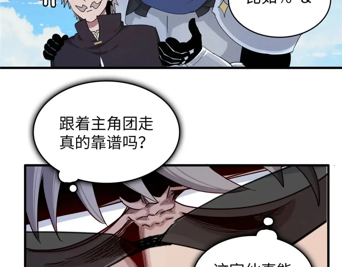 90 海蛇女王的邀请 第48页