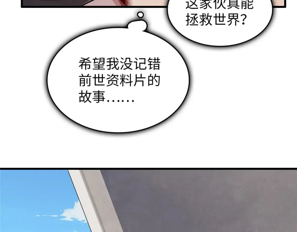 90 海蛇女王的邀请 第49页