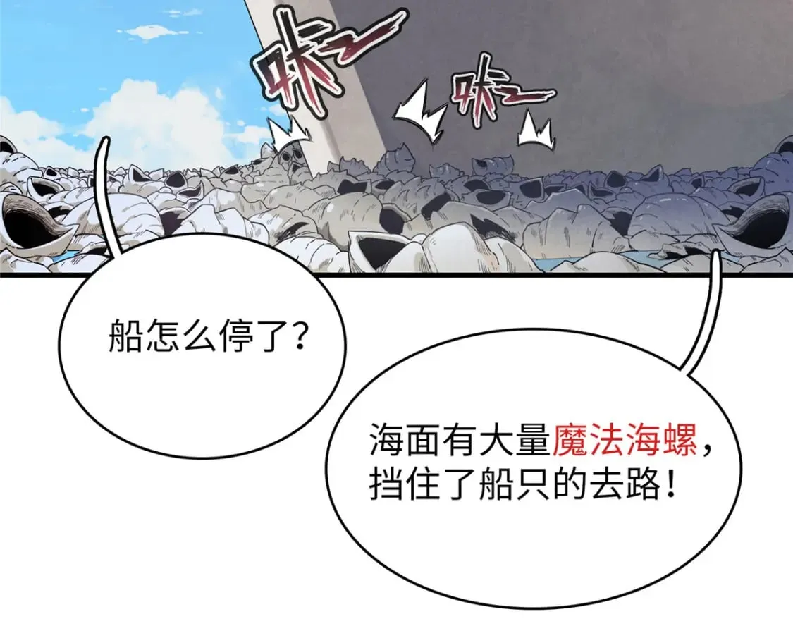 90 海蛇女王的邀请 第50页