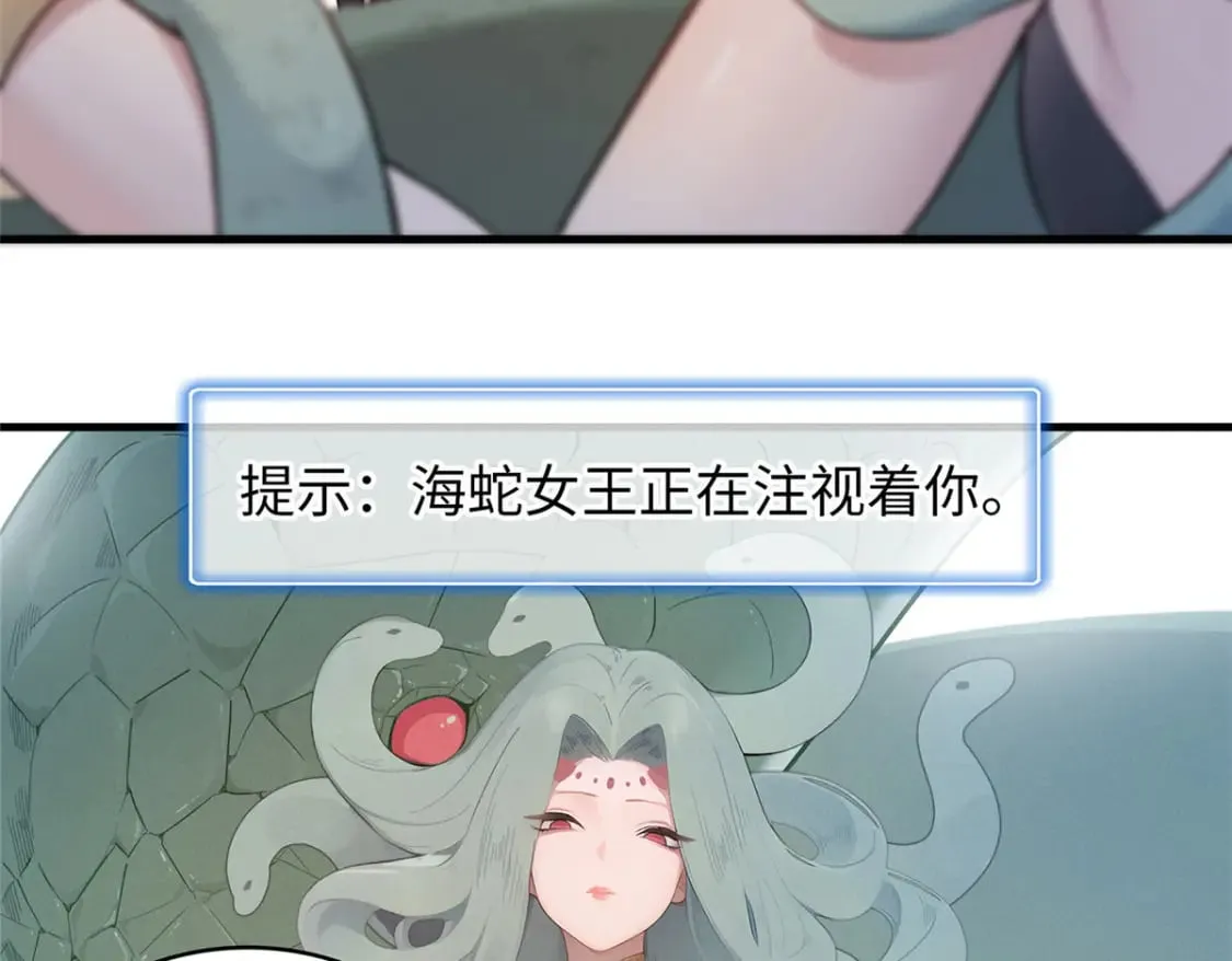90 海蛇女王的邀请 第57页