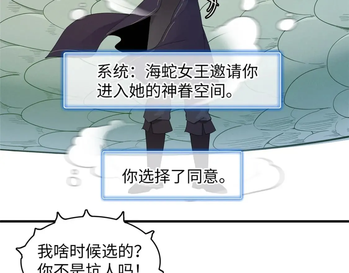 90 海蛇女王的邀请 第59页