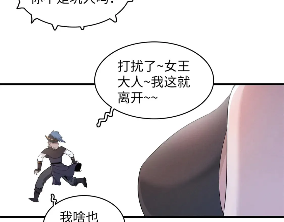 90 海蛇女王的邀请 第60页