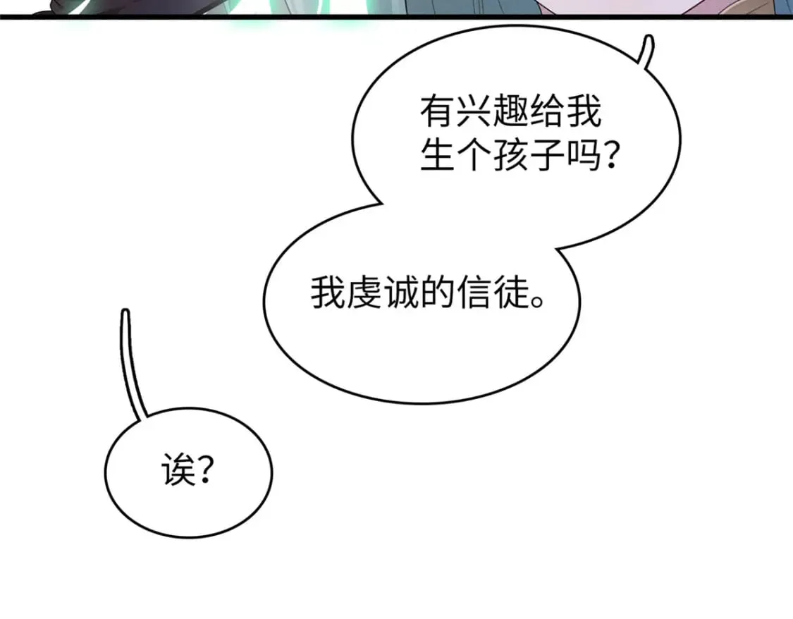 90 海蛇女王的邀请 第63页