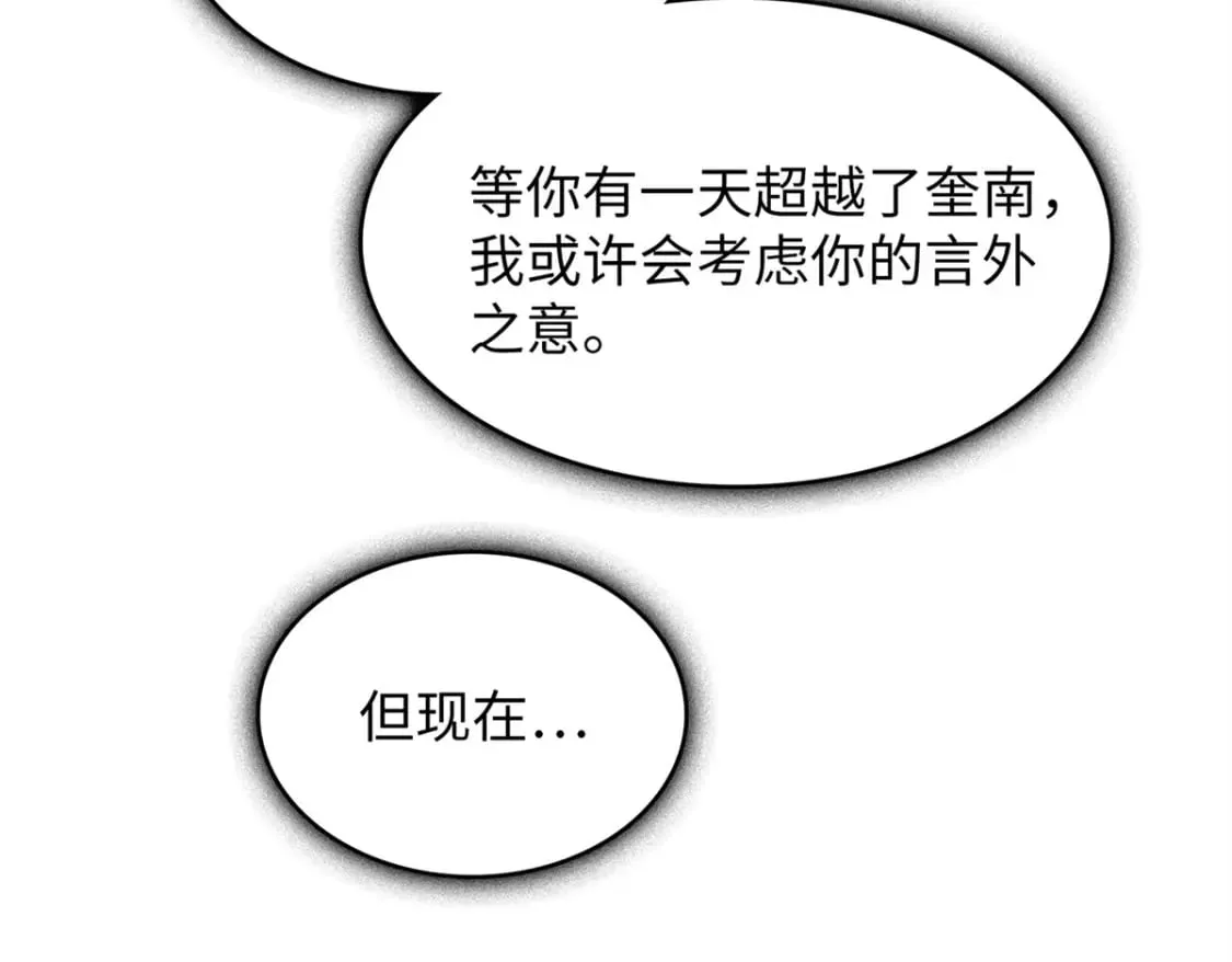 91 战神奎南的武器库  第26页