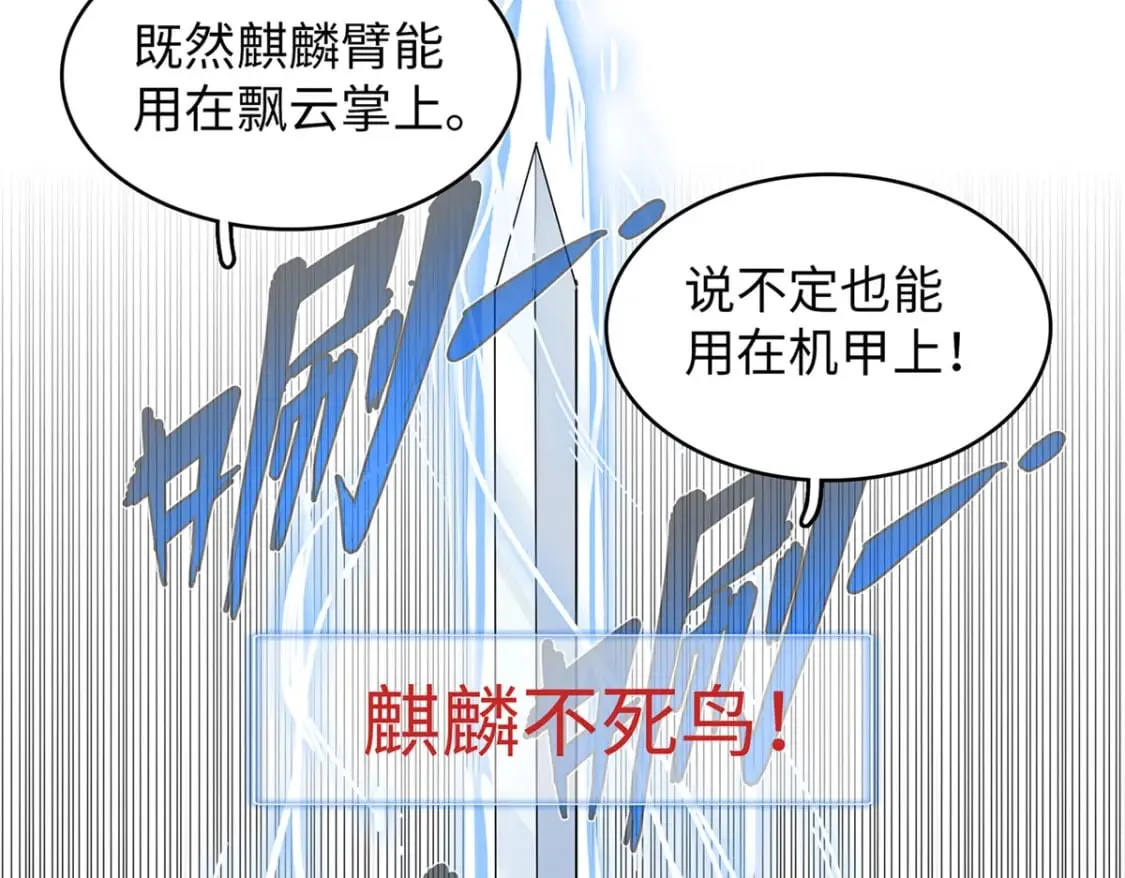 93 爆捅天空龙 第79页