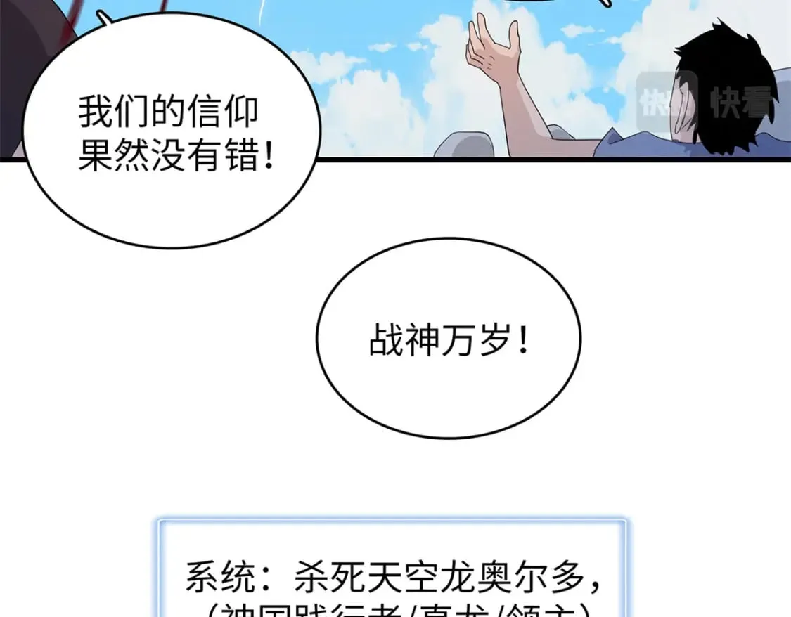 93 爆捅天空龙 第95页