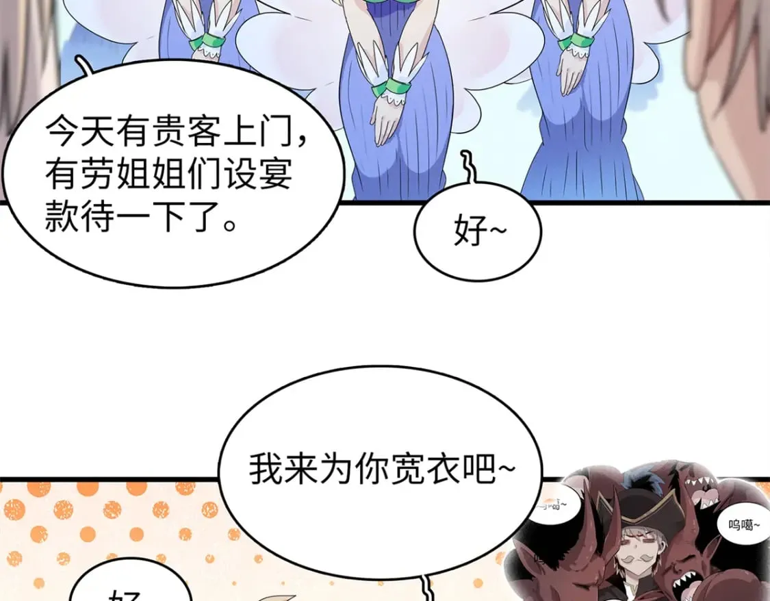 96 奎南星的祝福 第19页