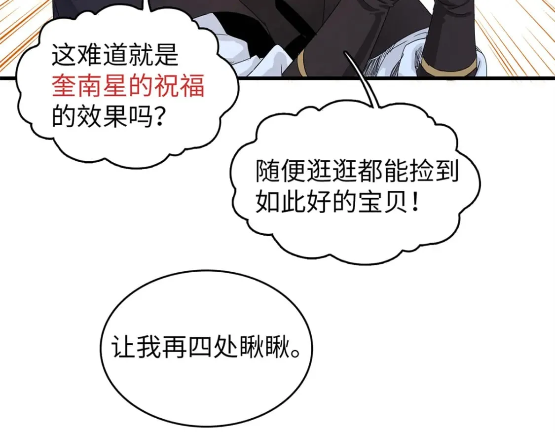 96 奎南星的祝福 第29页