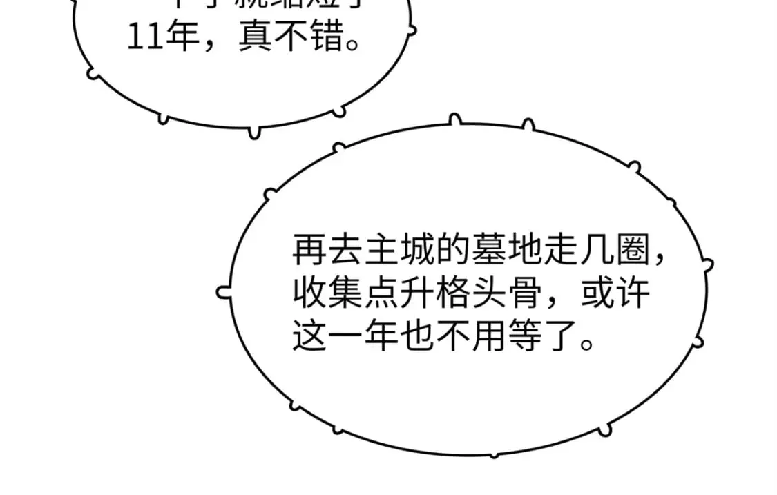 96 奎南星的祝福 第44页