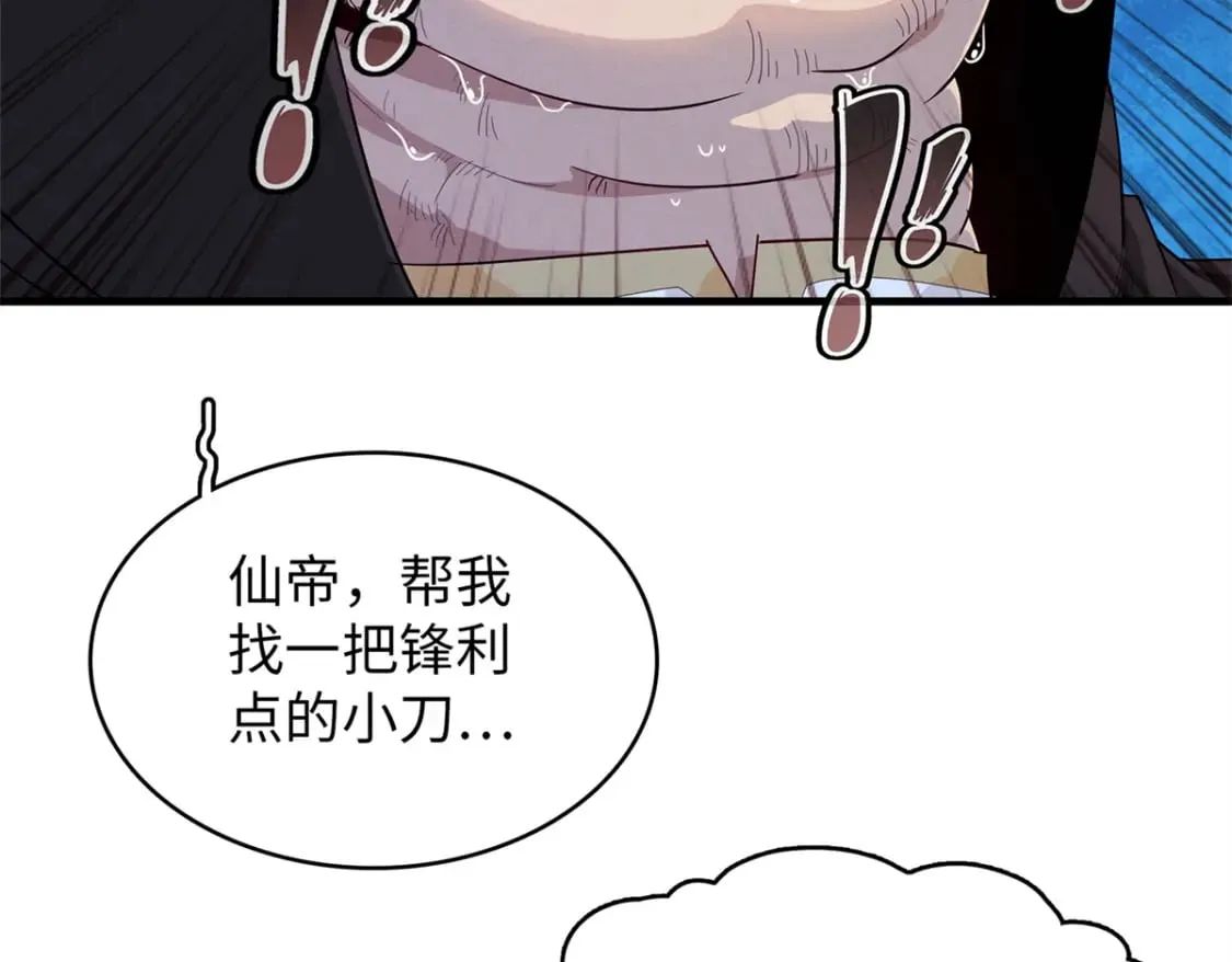 96 奎南星的祝福 第61页