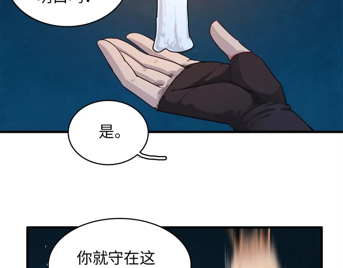 97 好兄弟，囚笼魔  第21页