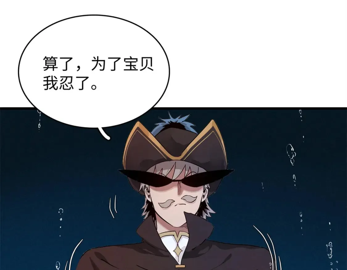 97 好兄弟，囚笼魔  第24页