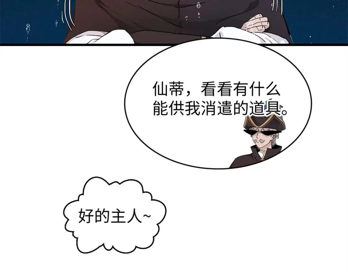 97 好兄弟，囚笼魔  第25页