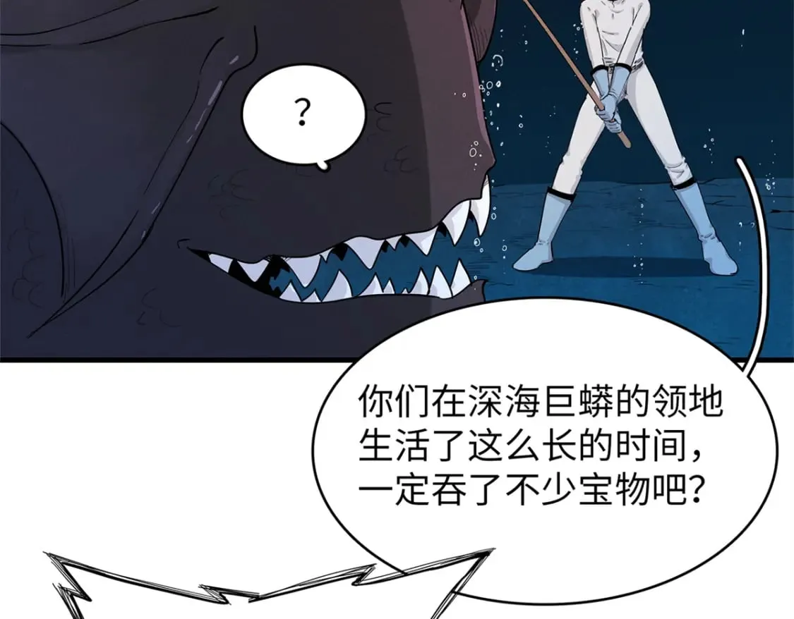97 好兄弟，囚笼魔  第35页