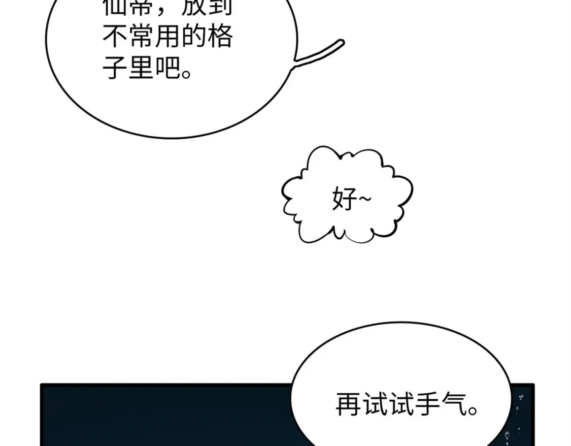 97 好兄弟，囚笼魔  第42页